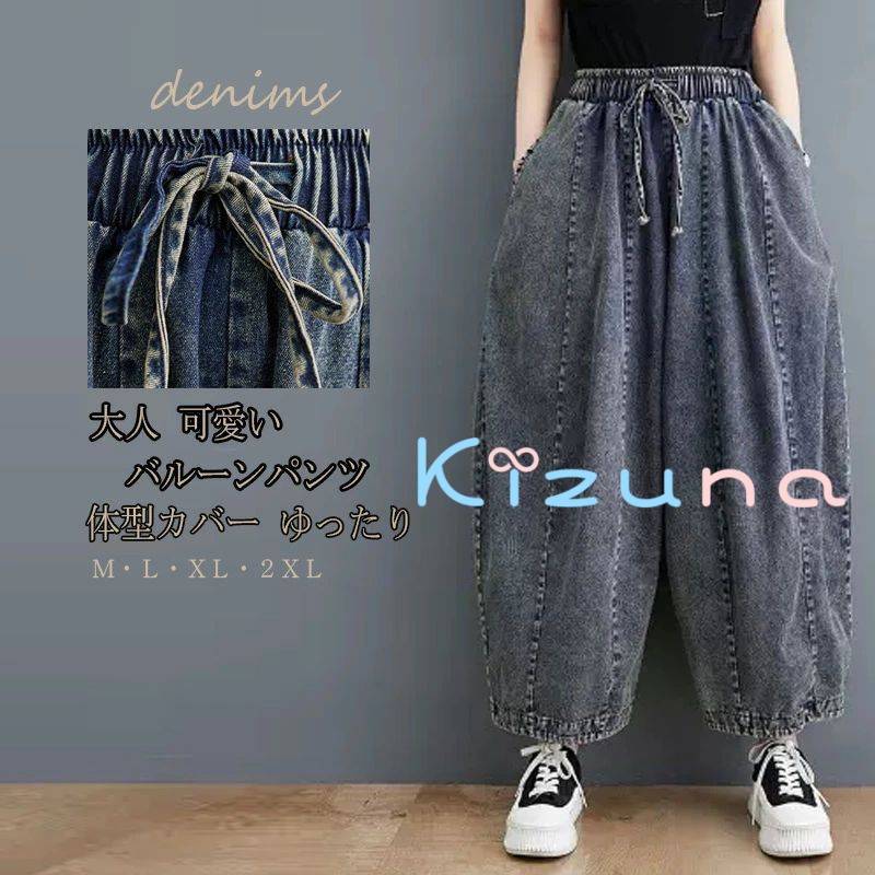 バルーンパンツ ワイドパンツ デニムパンツ レディース 大きいサイズ パンツ ズボン ジーンズ ボ ズボン パンツ テーパードパンツ ガウチョパンツ 体型カバー 春 着痩せ ワイド デニム タック入り ウエストゴム ゆったり お洒落 シンプル 通勤(4)