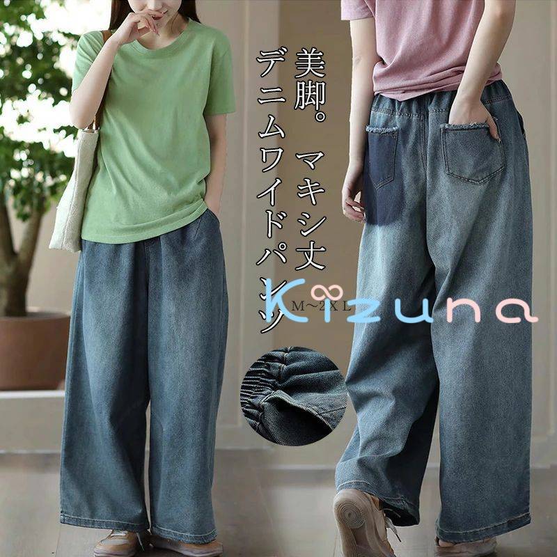 ワイドパンツ デニム パンツ レディース ワイド デニムパンツ 春 夏 ガウチョパンツ ロング マキシ丈 ガウチョ パンツ スカーチョ ボ 大きいサイズ スカート ロングパンツ ハイウエスト ウエストゴム 体型カバー 着痩せ 美脚 細見え ジンーズ カジュアル