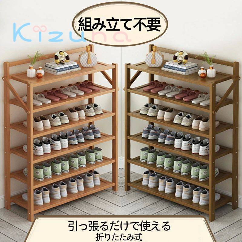 シューズラック 靴箱 下駄箱 靴棚 靴 収納 スリム 下足箱 折畳式 ラック 靴ラック 組立不要 竹製 コン..