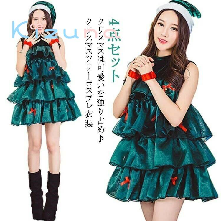 4点セット クリスマスツリー コスチューム ツリー ノースリーブ コスプレ衣装 コスプレ 帽子付き 仮装 ..