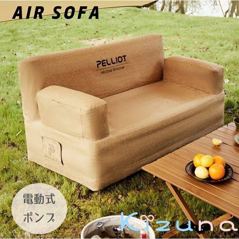 PELLIOT エアーソファー エアポンプ付き キャンプ アウトドア エアーソファエアーベッド エアー 空気ソ..