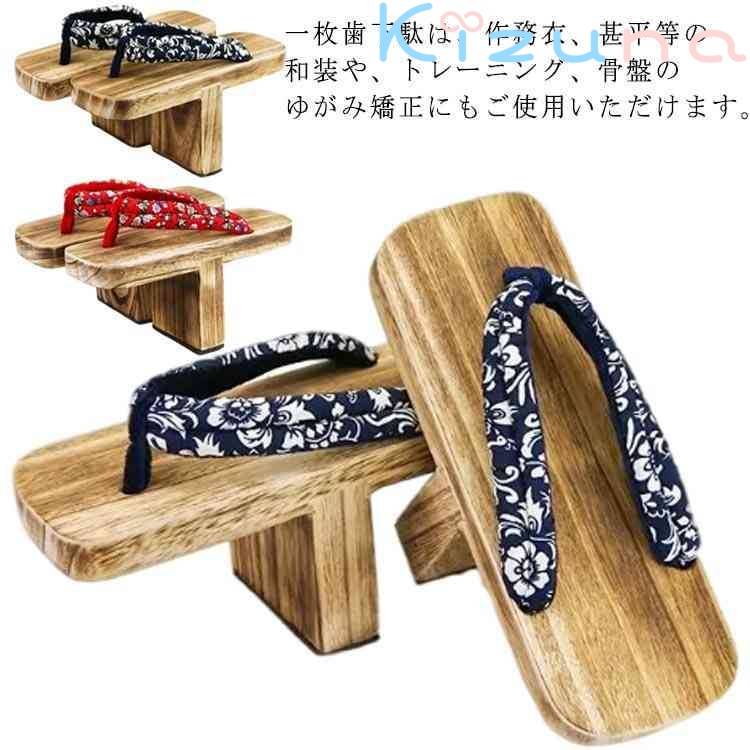 一本歯桐下駄 女性 ゆがみ 一本歯桐下駄 男性 天狗 夏 げた サンダル 滑り止めゴム付き 姿勢改善 ベラ..