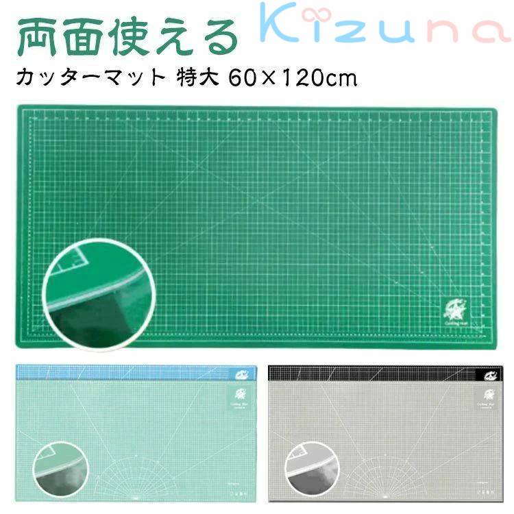 カッティングマット 特大 60×120cm 洋裁 手芸 業務用 工作 カッターマット 大判 工作マット カッター板..