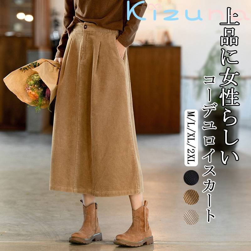 ロングスカート 秋 冬 スカート コーデュロイ タイトスカート ロング 大きいサイズ スカート ハイウエスト 秋服 ロング丈 ミモレ丈 ボ レディース 暖かい ポケット付き Aライン マキシスカート 体型カバー ゆったり きれいめ カジュアル きれいめ 送料無料