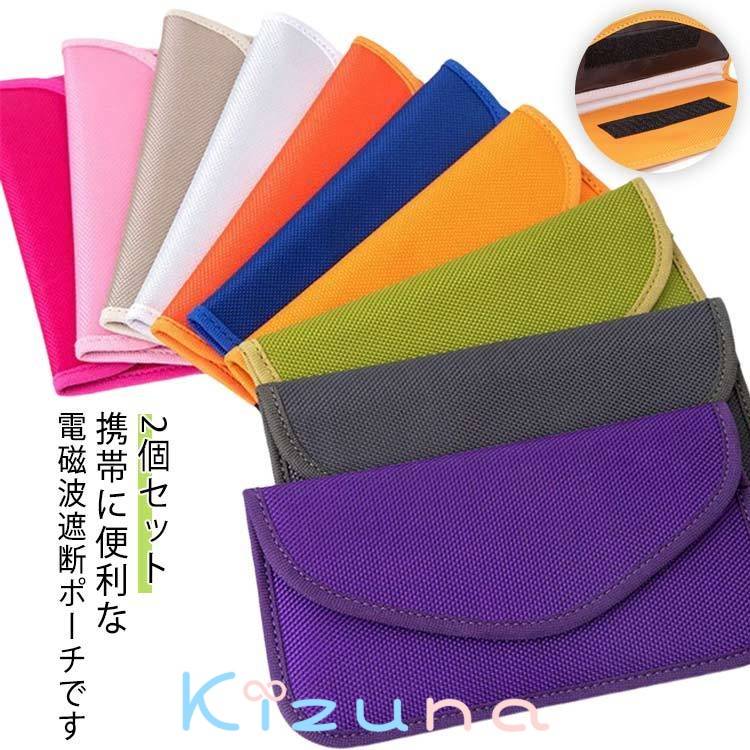 2個セット 遮断ポーチ スマホ 盗難防止 スキミング防止 防犯 スマホ睡眠中カットケース 電磁波防止ケー..