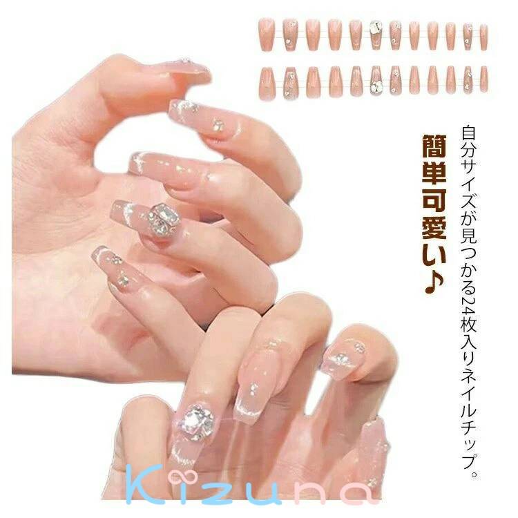 フレンチネイル 韓国 成人式 韓国 24爪付け キラキラ ロング ショート 可愛い つけ爪 ネイルチップ 貼..