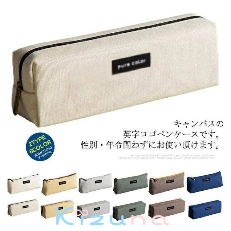 ペンケース 筆箱 スリム ふで箱 ふでばこ ペン ポーチ 文房具 文具 収納 大容量 収納ポーチ キャンバス..