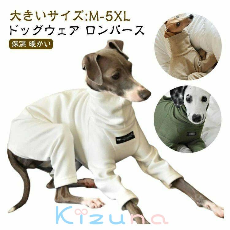 M-5XL イタグレ服 ロングスリーブ ドッグウェア ロンパース 犬 服 犬の服 パジャマ 春 秋 冬 厚手 防寒..