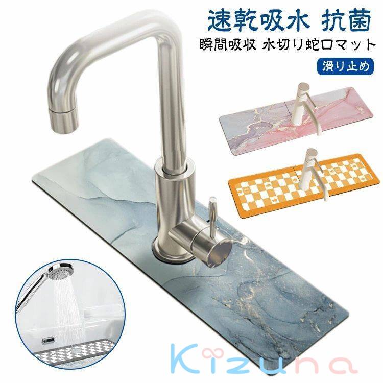 水切りマット キッチン吸水マット 蛇口乾燥マット 蛇口 マット 蛇口マット ソフト 水栓マット 乾燥 速..