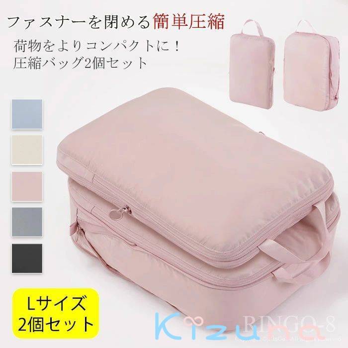 2点セット 旅行用圧縮袋 衣類スペース トラベルポーチ 圧縮バッグ 旅行 トラベル 圧縮 ポーチ 収納 衣..