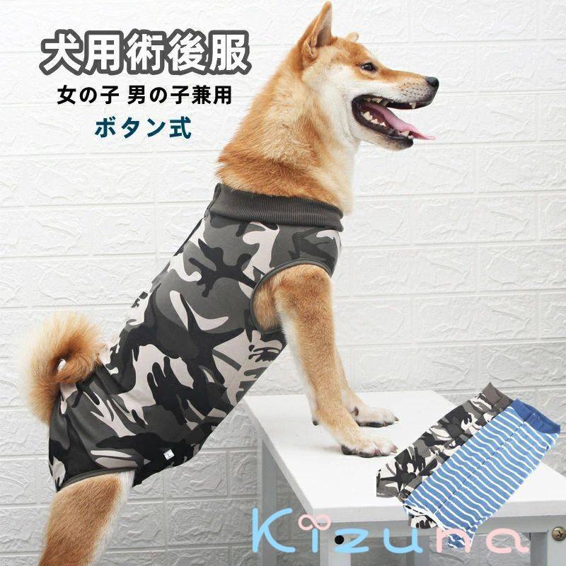 犬用術後ウェア 犬用 術後服 エリザベスカラーの代わり 腹部の傷口保護 傷舐め防止 避妊手術 皮膚保護 ..