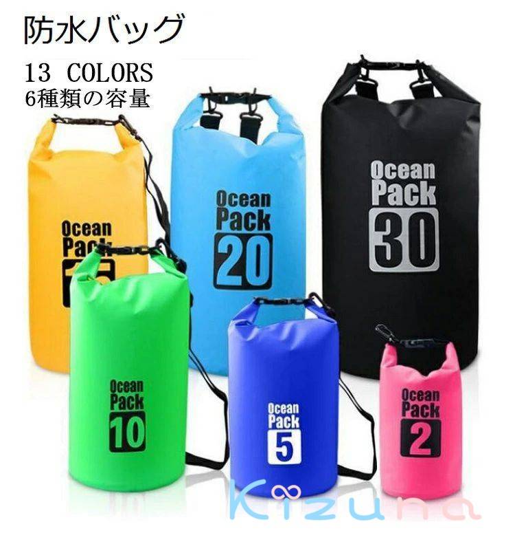 2way防水バッグ 海水浴ドライバッグ 5L 10L 15L 20L 防水ドライ バック 防水ケース 防水ポーチ アウト..