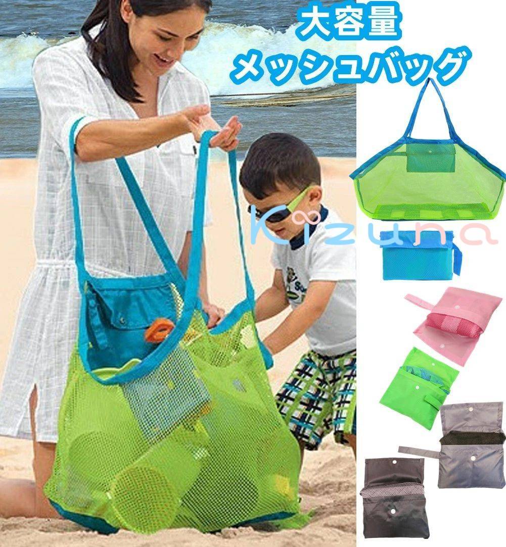 メッシュバッグ 大容量 プール 海 軽量 折りたたみ コンパクト設計 ビーチバッグ トートバッグ ショル..