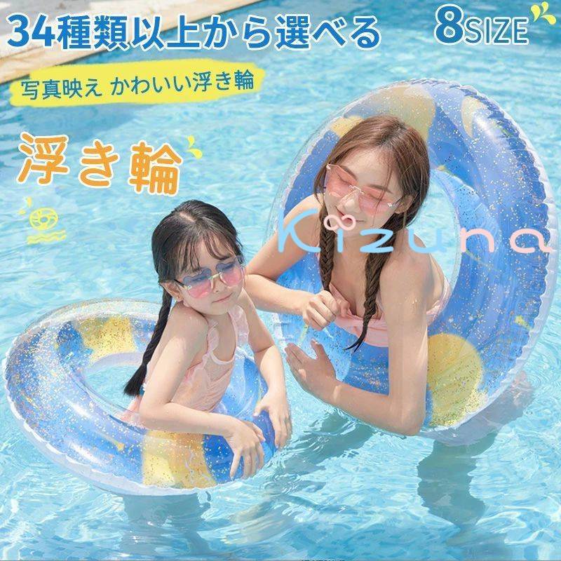 浮き輪 子供用 大人用 浮輪 フロート 新色追加！全34柄 かわいい 男の子 女の子 兼用 海 プール レジャ..