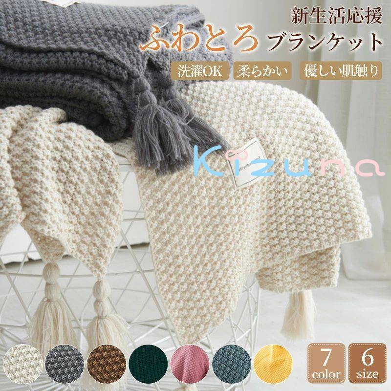 ブランケット 北欧 ソファーカバー オールシーズン おしゃれ ひざ掛け ベッドカバー アイボリー 冷房対..