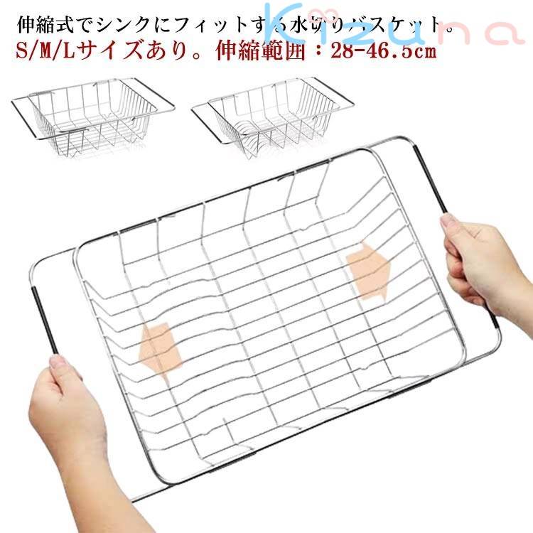ステンレス お皿 水切りカゴ スリム スライド式 伸縮 水切り シンク渡し ディッシュラック シンク内 グ..
