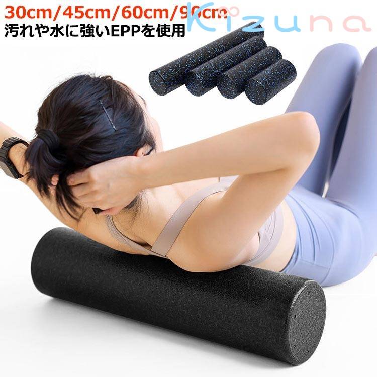 フォームローラー ソフト 柔らかめ 筋膜ローラー 柔らかい 棒 筋膜 ローラー ポール ローラー ヨガポー..