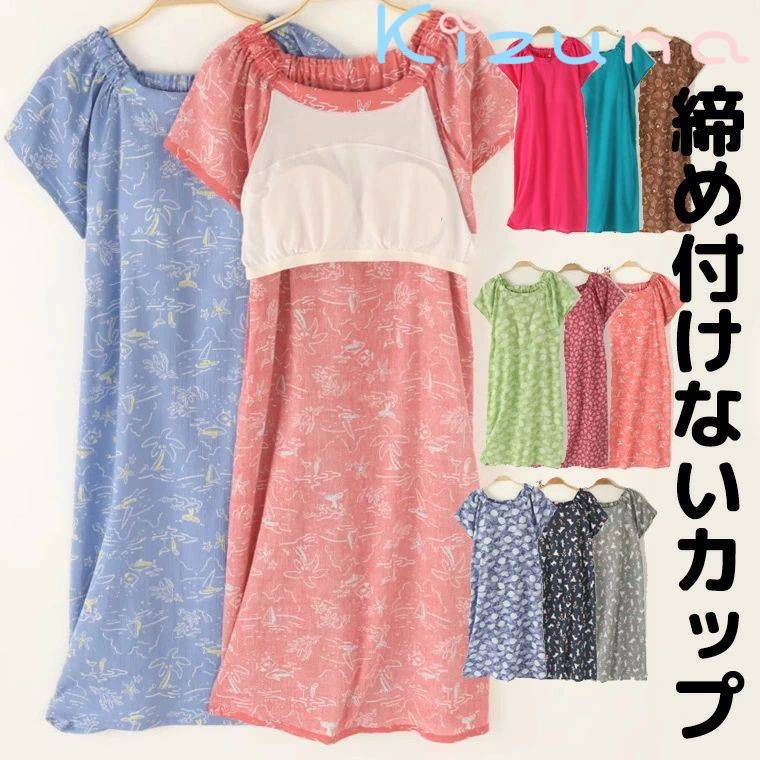 締め付けなしカップ付 お部屋でかわいいルームワンピース 半袖ワンピース 締め付けない カップ アンダ..