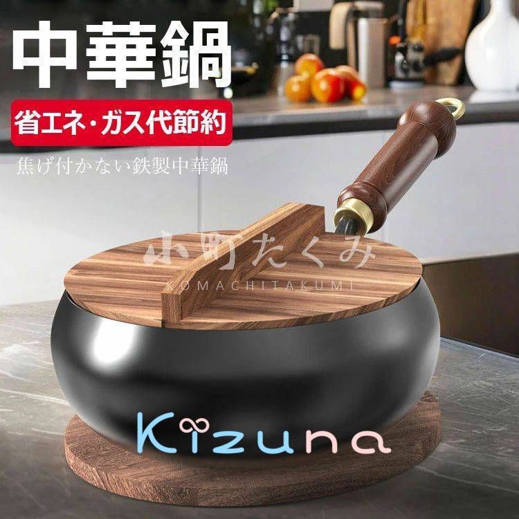 『SNS人気話題』中華鍋 鉄フライパン 焦げ付かない 伝統鉄鍋 9.45インチ鉄製 焦げ付き防止 軽量設計 省..