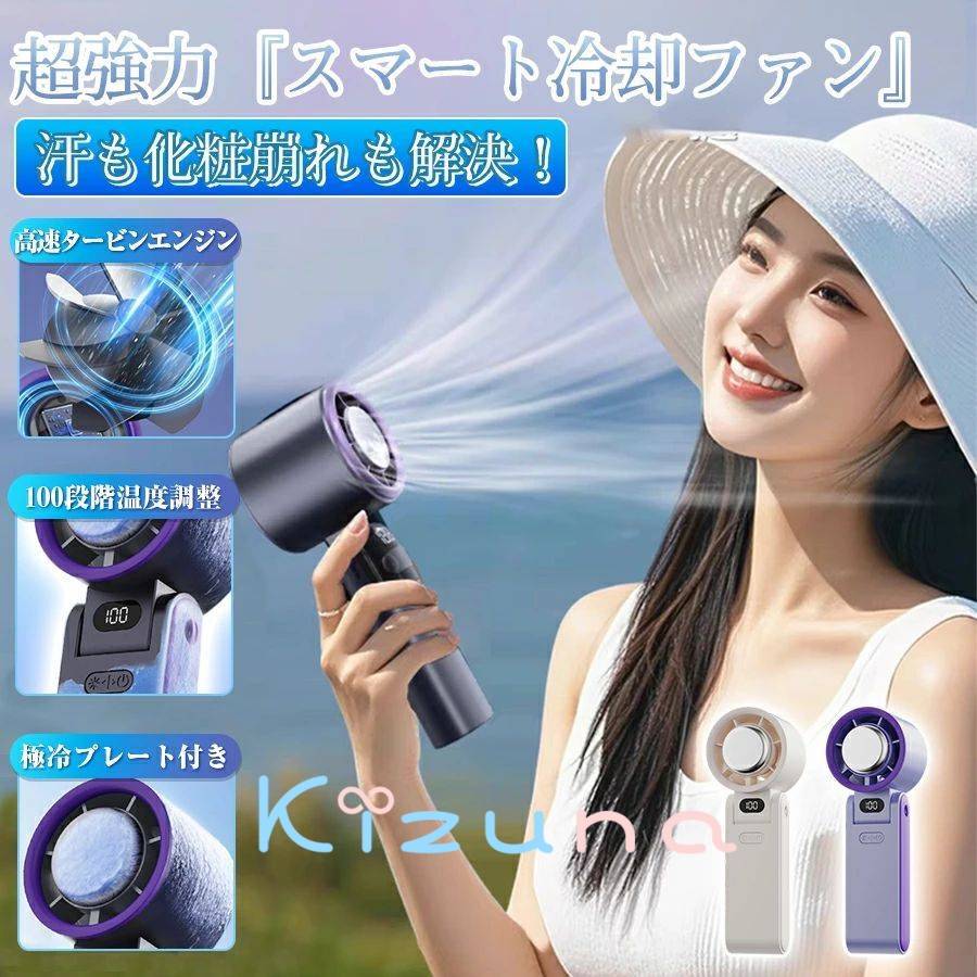 ハンディファン 手持ち扇風機 冷却プレート付 ポータブル扇風機 100段階風量 デジタル表示 手持ち 大容..