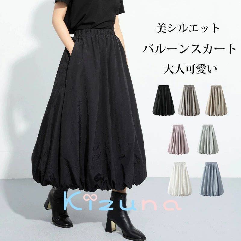 バルーンスカート レディース 春 切り替え ロングスカート マキシ丈 スカート Aラインスカート ドッキング フレアスカート ボ 無地 Aライン フレア ウエストゴム ポケット 春夏 秋冬 着痩せ 大人 通勤 裏地あり