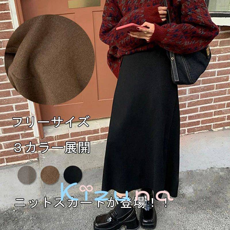 ニット aラインスカート ロング ニットスカート ロングスカート 秋冬 スカート aライン ハイウエスト ミモレ丈 ボ レディース 大きいサイズ タイトスカート 冬 マキシスカート タイト マキシ丈 膝下 ひざ下 きれいめ 黒