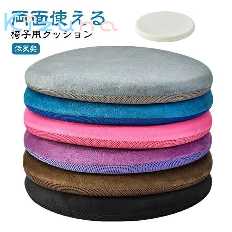 リバーシブル 低反発 シート 丸型 円型 メモリーフォーム 骨盤サポート 両面使える 低反発 チェア 座布..
