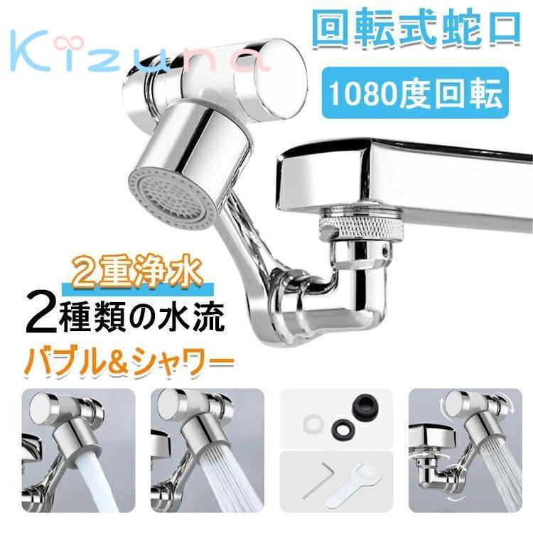 回転式蛇口 【2重浄水 & 1080度回転& オール銅製】シャワー蛇口 4つのろ過綿 水栓ノズル 洗面台 蛇口 ..