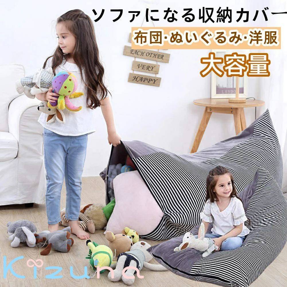 収納ケース 布団 ぬいぐるみ ソファー 布団 収納袋 ふとん収納 ぬいぐるみ収納 おしゃれ カバー 洗える..