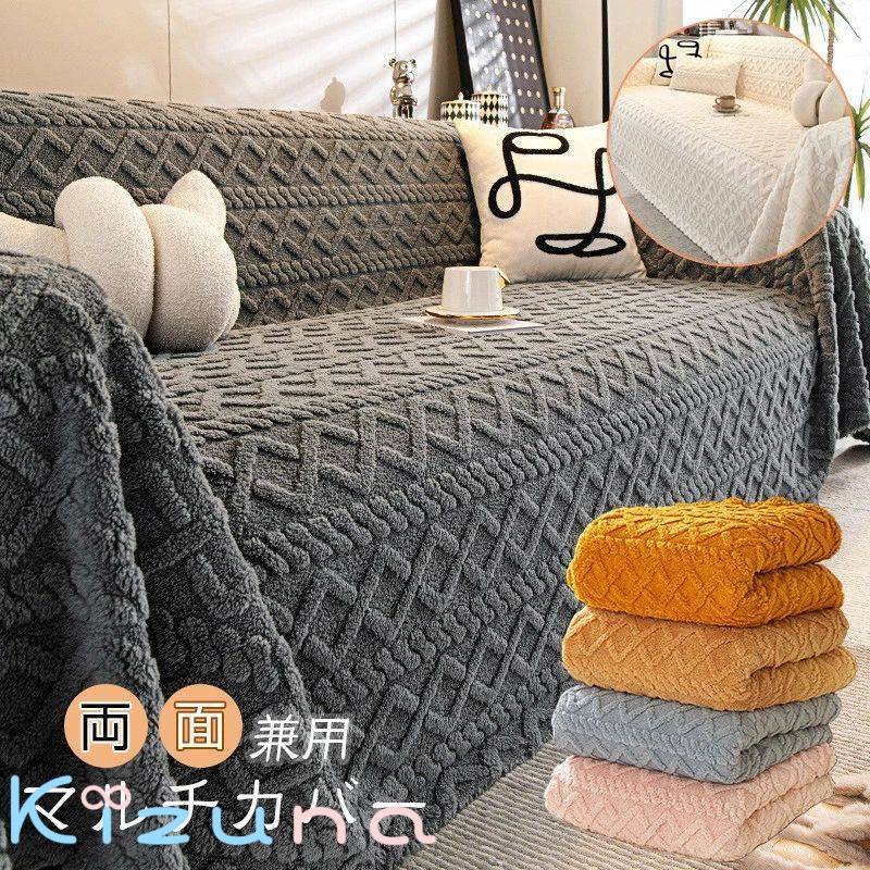 送料無料 ソファーカバー マルチカバー マルチクロス かけるだけ ブランケット ベッドスロー 北欧 防寒..