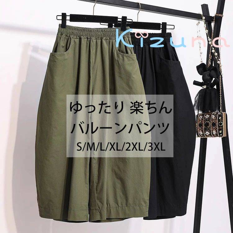 バルーンパンツ パンツ レディース ワイドパンツ 春 夏 ポケット ウエストゴム ハロンパンツ 綿パンツ ワークパンツ コクーンパンツ ウエストゴム ボ ズボン 大きいサイズ きれいめ 無地 カジュアル風 大人 楽ちん 30代 40代 50代 20代