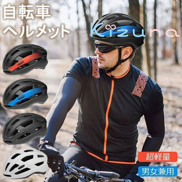 送料無料 自転車 メンズ レディース 男女兼用 大人用 高校生 おしゃれ 流線型 自転車用 ロードバイク ..