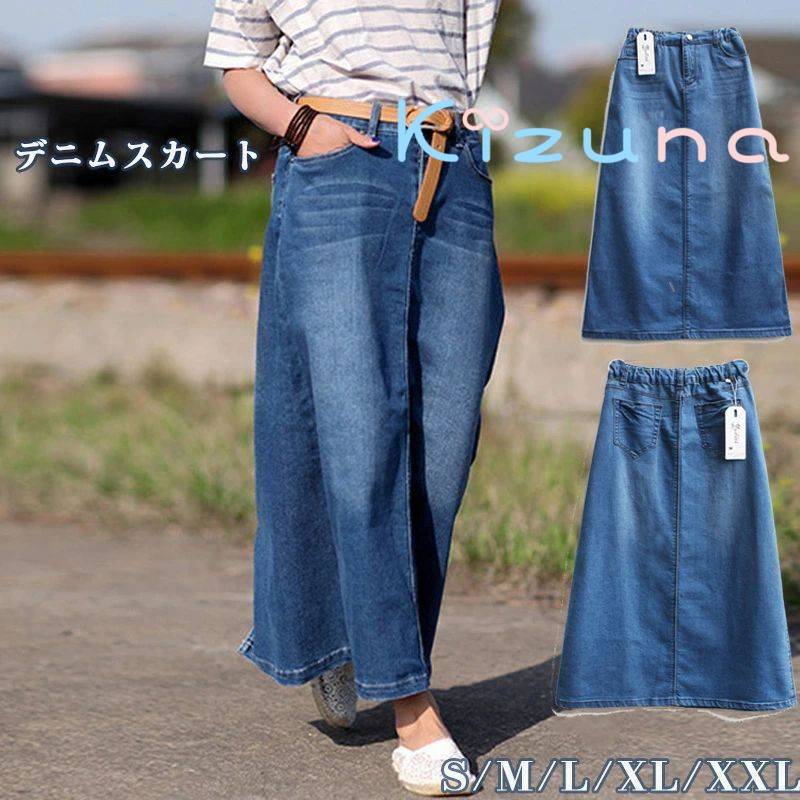ヴィンテージ加工 デニムスカート フレアスカート マキシ デニム マキシ丈 スカート ミモレ丈 膝下 ロング ロングスカート ウェストゴム シンプル ゆったり 大きいサイズ レディース フレア 大人 ハイウエスト 可愛い 美脚 春 夏 送料無料