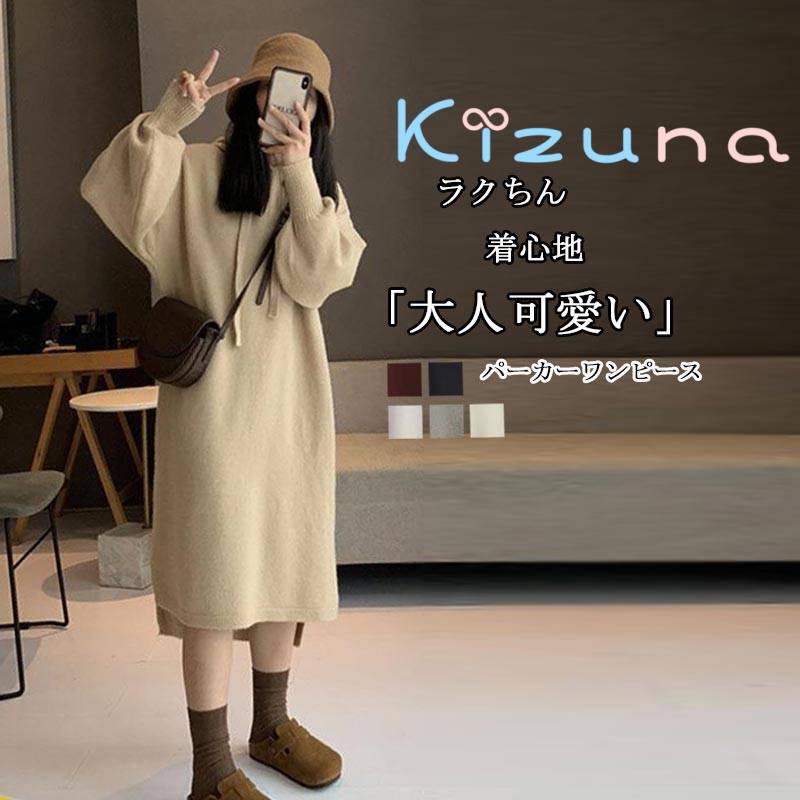 ワンピース マキシワンピース 長袖 秋冬 パーカー バルーン袖 ニットワンピース フード付き ロング パーカーワンピース 大きいサイズ ロングワンピース 冬 レディース マキシ丈 秋 体型カバー 無地 カジュアル お出かけ 通勤 部屋着 ルームウェア 着痩せ 送料無料