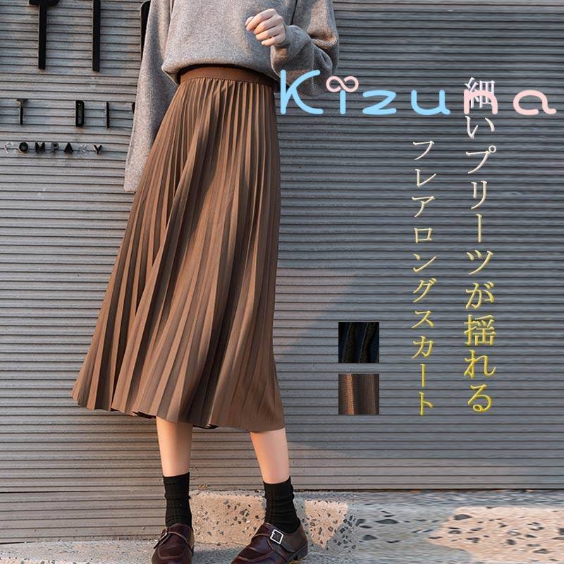 秋冬 ロングスカート レディース ボ マキシ丈 ロング丈 フレアスカート ロンスカ aライン 無地 プリーツ ウエストゴム ハイウエスト 秋冬 マキシスカート Aライン フレア カジュアル 着痩せ 体型カバー おしゃれ 30代 40代