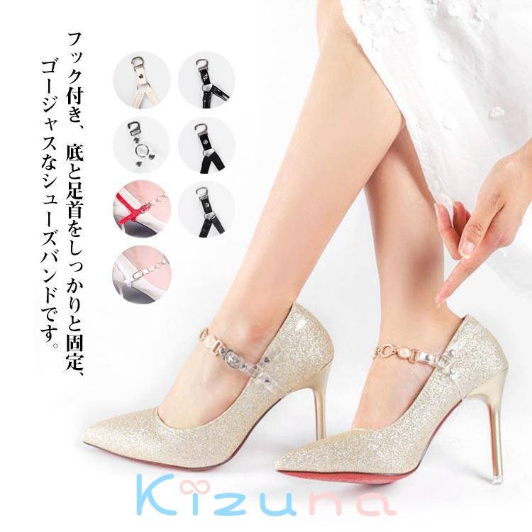 パンプスベルト ラインストーン+パール シューズアクセサリー パンプスストラップ シューズバンド エレガント キラキラ フック付き ダブル固定 シューズベルト(4)