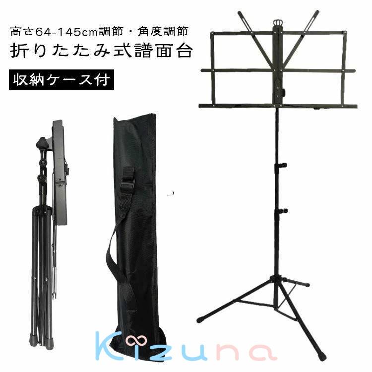 収納袋付き 譜面台 楽譜スタンド 折りたたみ 軽量 コンパクト 譜面台ケース 64-145cm 高さ調節可能 角..