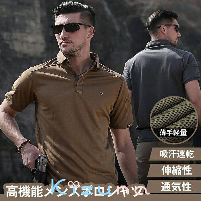 S-2XL ポロシャツ メンズ 半袖 ミリタリー polo tシャツ ゴルフウェア ゴルフシャツ 無地 半袖 アウトドア 男性 大人 吸汗 速乾 消臭 カジュアル スポーツTシャツ 襟付き 接触冷感 汗ジミ防止 透け防止 作業着 作業服 kizuna-shop-10005835 絆shop パッケージ画像