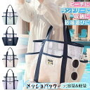 メッシュバッグ トートバッグ 大容量 プールバッグ ビーチバッグ ポケット付き メッシュ トート かばん メッシュトート 公園 砂場 水泳 温泉 お風呂 洗面用具 ジムバッグ エコバッグ サウナバッグ ショッピング 銭湯 お風呂 大容量 おしゃれ 男女兼用