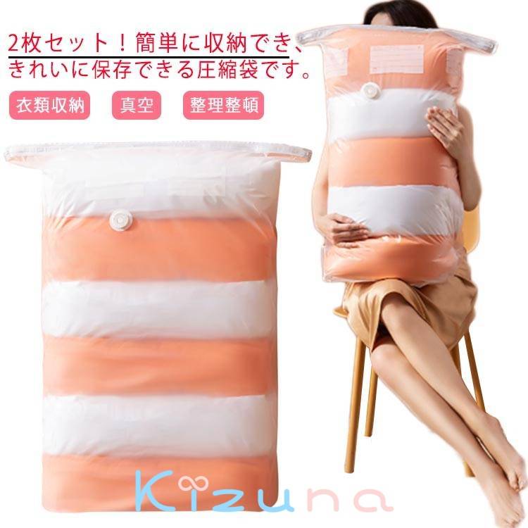 2枚セット 押すだけ 衣類収納 掃除機不要 圧縮袋 真空圧縮袋 圧縮袋 圧縮ボックス 旅行用 衣替え 子供..