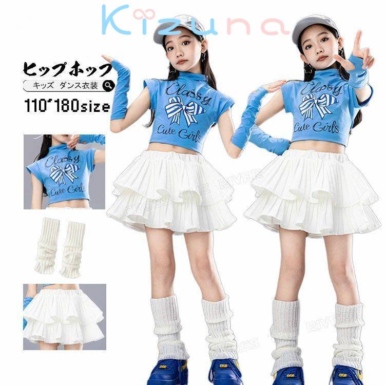 チアガール 白 プリーツスカート キッズダンス衣装 セットアップ ヒップホップ へそ出し トップス 半袖 ブルー リボン柄 スカート チア 衣装 ダンス衣装 キッズ k-pop 衣装 韓国 アイドル 衣装 演出服 発表会 原宿系 ストリート Jazz hiphop ダンスウェア ステージ衣装