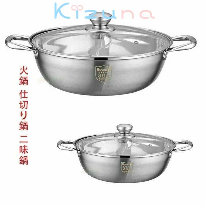 火鍋 仕切り鍋 二味鍋 ステンレス IH対応 両手 仕切り 付き 2食 鍋 しゃぶしゃぶ鍋 卓上鍋　家庭　宴会..