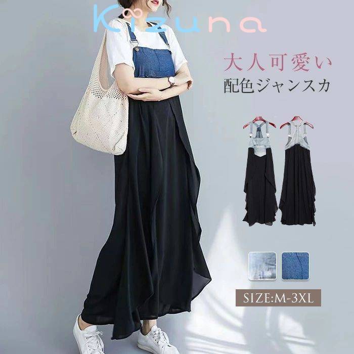 ジャンパースカート ワンピース サロペット レディース 春 夏 ノースリーブ 異素材切替 配色ジャンスカ マキシ丈 ロング丈 レイヤード フレア デニム アシンメトリー 配色 ジャンスカ デニム切替 大人可愛い きれいめ カジュアル フェミニン エレガントおしゃれ 通勤