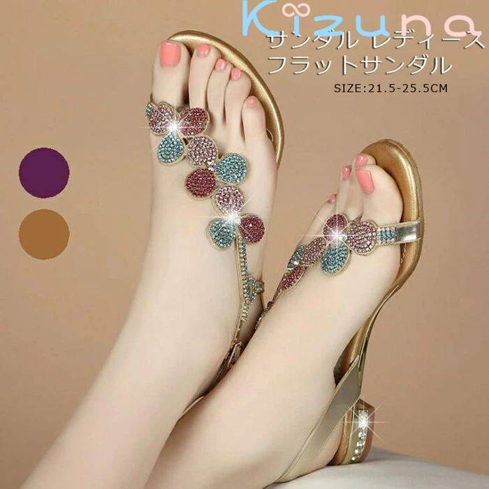送料無料 サンダル レディース サンダル キラキラ ストラップ リゾート サンダル トング ラインストーン付き ビーチサンダル フラット シューズ ビジュー ペタンコ ローヒール スリッパ 結婚式 二次会 お呼ばれ レディース 靴 大きいサイズ25.5cm