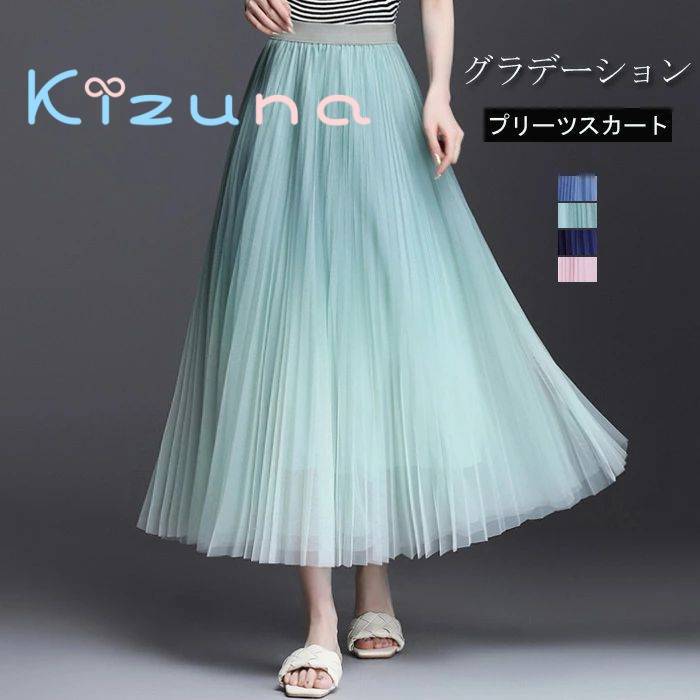 【送料無料】スカート プリーツ レディース プリーツスカート ボトムス チュールスカート ロングスカート ロンスカ ロング マキシ 膝下 ひざ下 フレアスカート プリーツ
