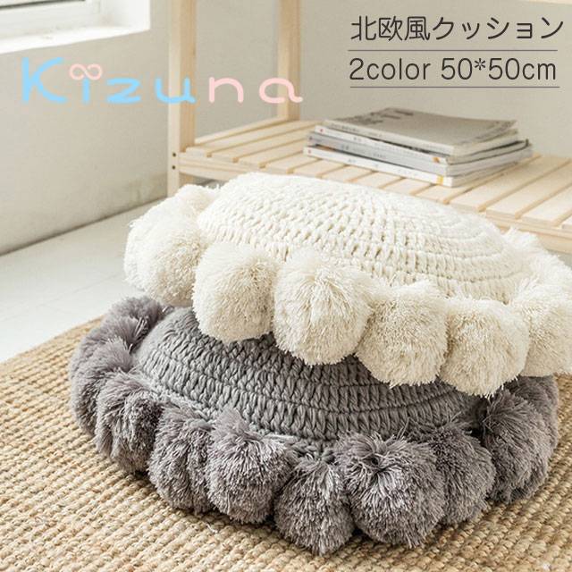 クッション 北欧 フロアクッション 座布団 丸型 おしゃれ 円形 座蒲団 モダン シンプル クッションカバ..