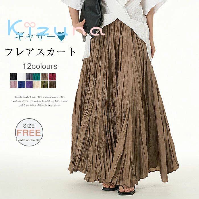 フレアスカート ギャザーカート レディース ロングスカート マキシスカート 大きいサイズ Aライン ボトムス ロング シンプル きれいめ カジュアル 大人 可愛い 上品 体型カバー ファッション 着回しやす おしゃれ 人気 送料無料