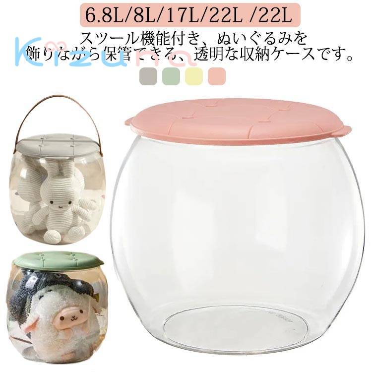 持ち手 スツール ぬいぐるみ収納 透明 おもちゃ収納ボック 蓋付き 収納ケース スツール 収納 ディスプ..