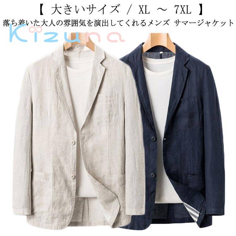 メンズ サマージャケット 大きいサイズ 綿麻 テーラードジャケット サマージャケット 春 夏 薄手 無地 ライトアウター 長袖 アウトドア 紫外線対策 カジュアル ビジネス 紳士服 春 夏 秋 大きいサイズ 送料無料 父の日 プレゼント ギフト 送料無料(4)