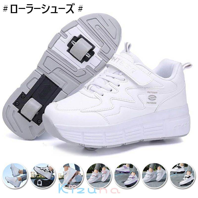 ローラーシューズ 大人 子供 2輪 ローラースケート 前輪取り外し可能 後輪ワンボタン収納式 スニーカー..